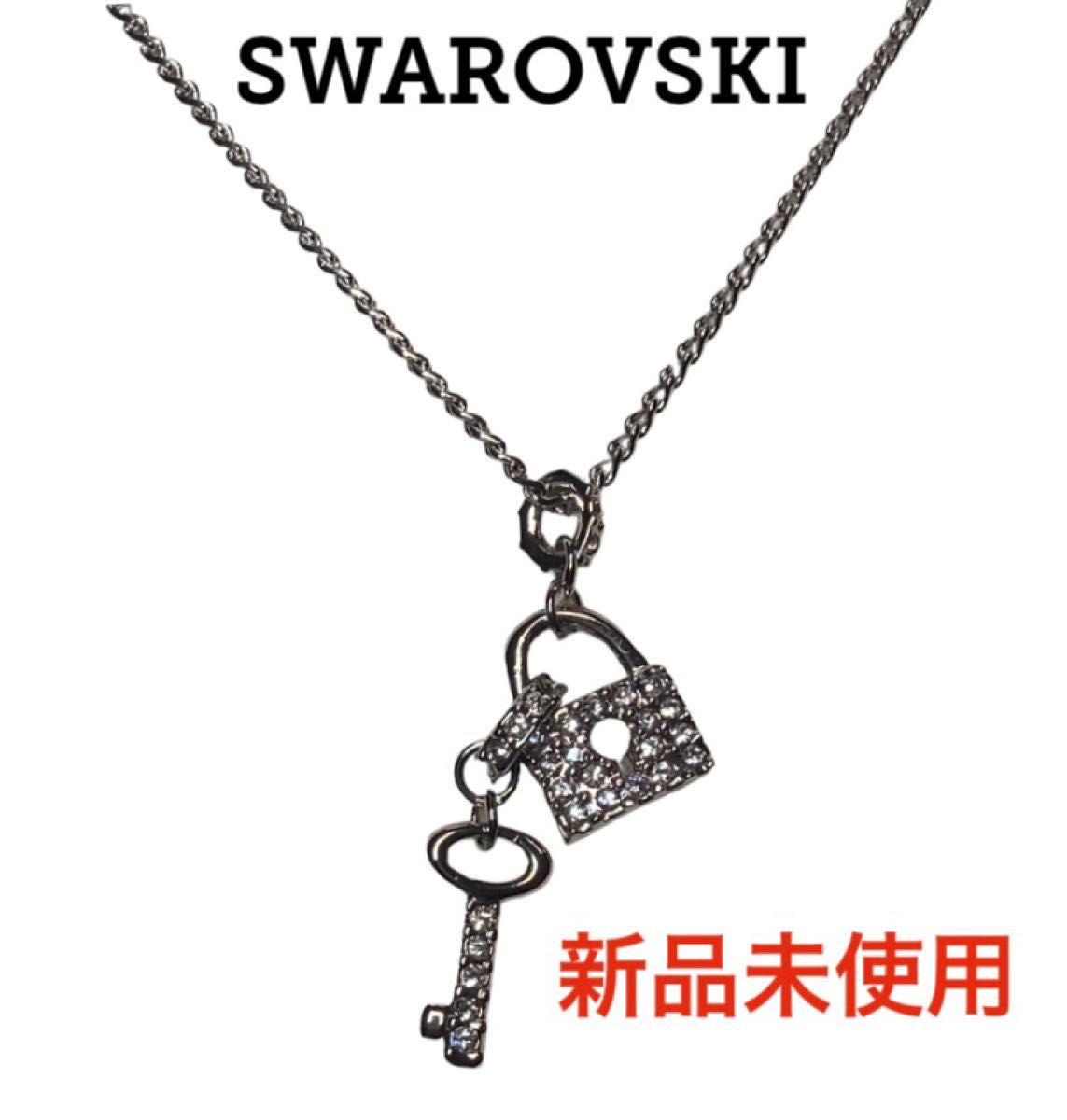 【新品未使用】SWAROVSKI シルバー ロック ネックレス 鍵 南京錠 パドロック ペンダント スワロフスキー