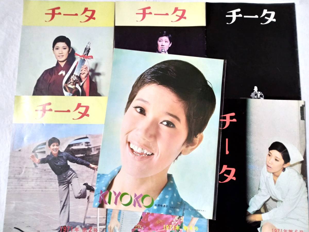Yahoo!オークション - 水前寺清子チータファンクラブ後援会冊子 Yahoo!オークション - 水前寺清子チータファンクラブ後援会冊子