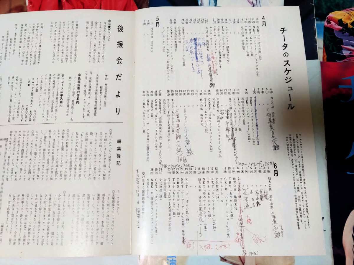 水前寺清子チータファンクラブ後援会冊子1973年昭和48年6冊分+おまけドラマありがとうの画像4