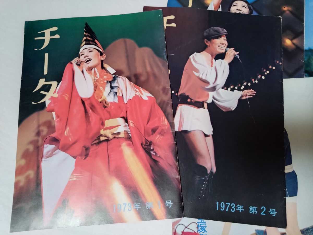 水前寺清子チータファンクラブ後援会冊子1973年昭和48年6冊分+おまけドラマありがとうの画像2