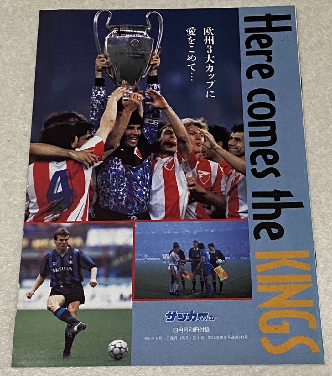 J3/ Here come the KING / 欧州3大カップ 1991年 サッカーダイジェスト 別冊付録_画像1