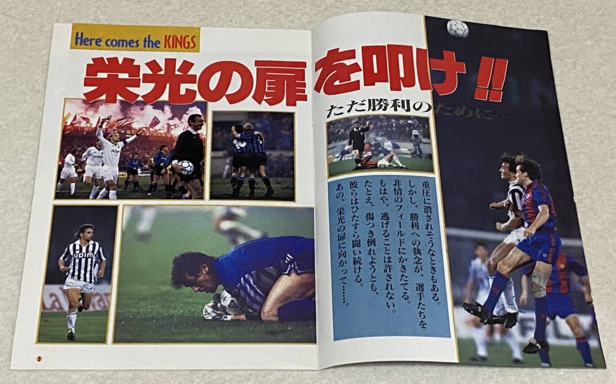 J3/ Here come the KING / 欧州3大カップ 1991年 サッカーダイジェスト 別冊付録_画像2