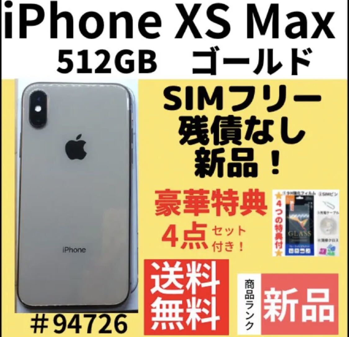 新品】iPhone Xs Maxゴールド256GB SIMフリー（94726） www.anac-mali.org