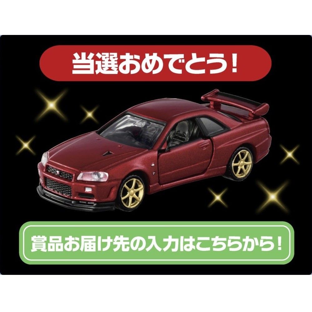 トミカ当選品 限定5000台 トミカプレミアム日産 スカイライン GT-R V