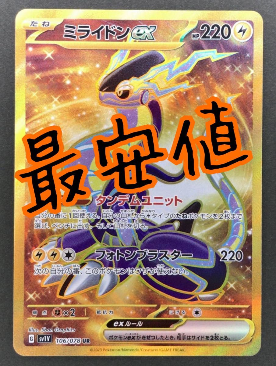 ポケモンカード バイオレットex ミライドン UR ur｜Yahoo!フリマ（旧