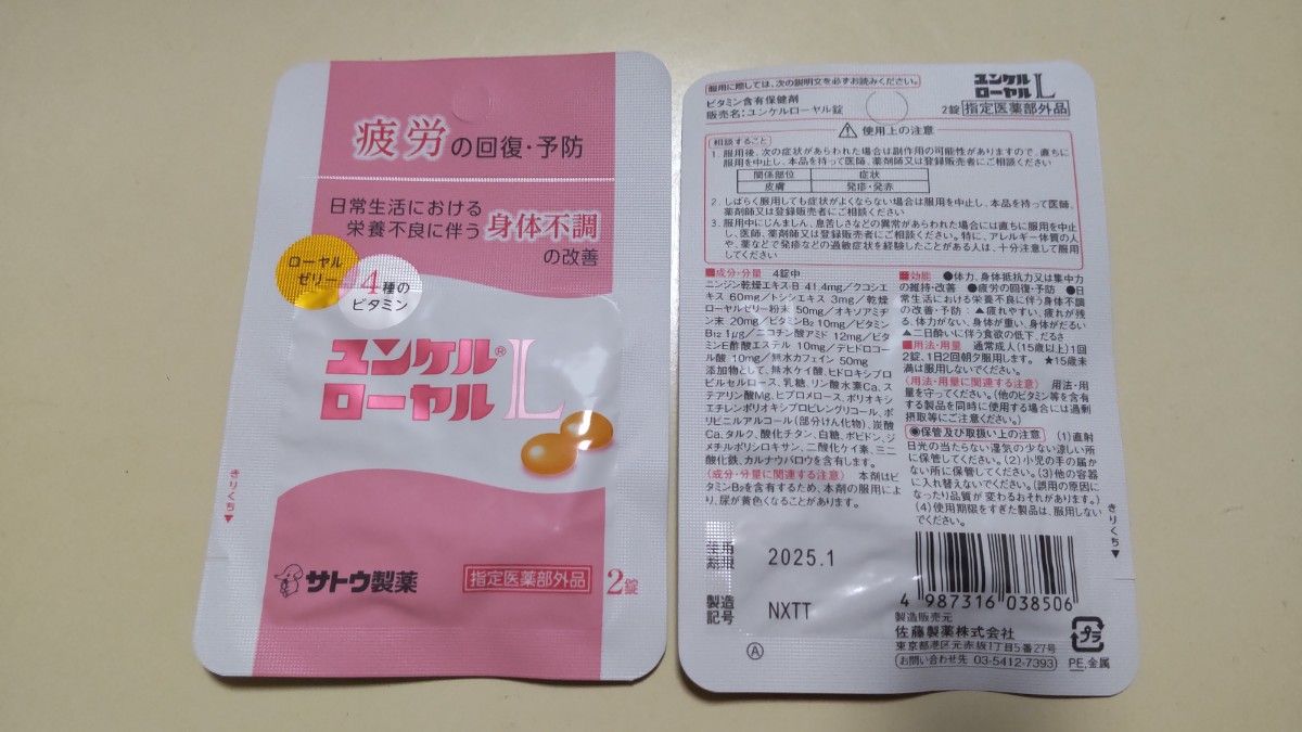新規購入新規購入佐藤製薬 ユンケルローヤルL2錠を300包 健康用品 佐藤製薬
ユンケルローヤルL2錠を100包