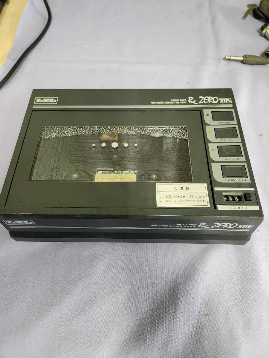 Yahoo!オークション - LPL RE-120V ビデオテープリワインダー R Yahoo!オークション - LPL RE-120V ビデオテープリワインダー R
