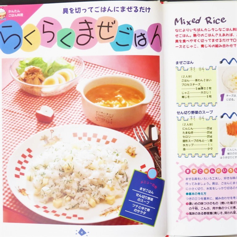 本 児童書 「[図書館版] 女の子と男の子のための料理と手芸 5 かんたんなごはん作り」 小川聖子著 ポプラ社 除籍本ではなく美品_画像7