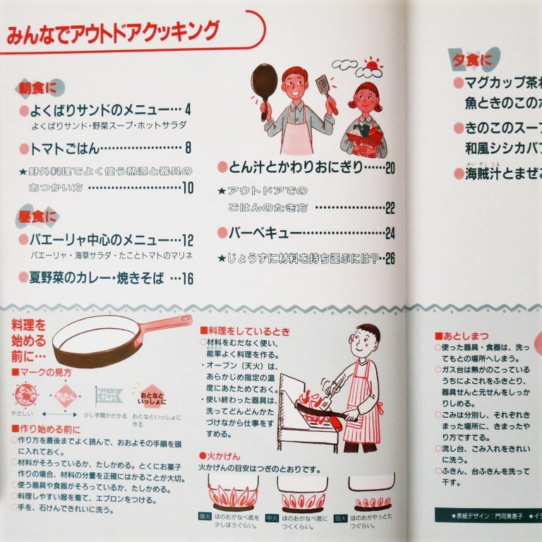 本 児童書 「[図書館版] 女の子と男の子のための料理と手芸 4 みんなでアウトドアクッキング」 ボビー坂田著 ポプラ社 除籍本ではなく美品_画像6