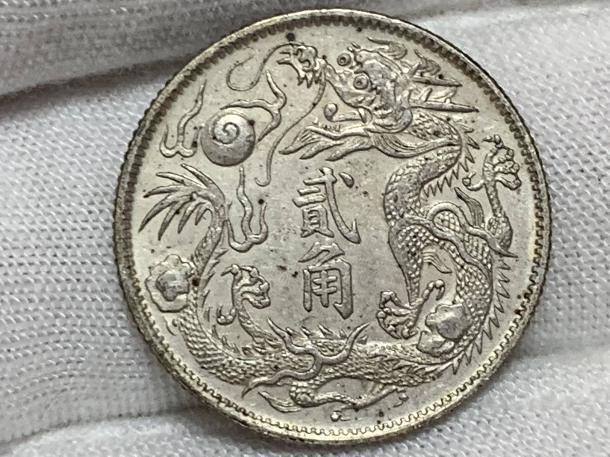 中国古銭 大清銀幣 宣统三年 竜 銀貨-