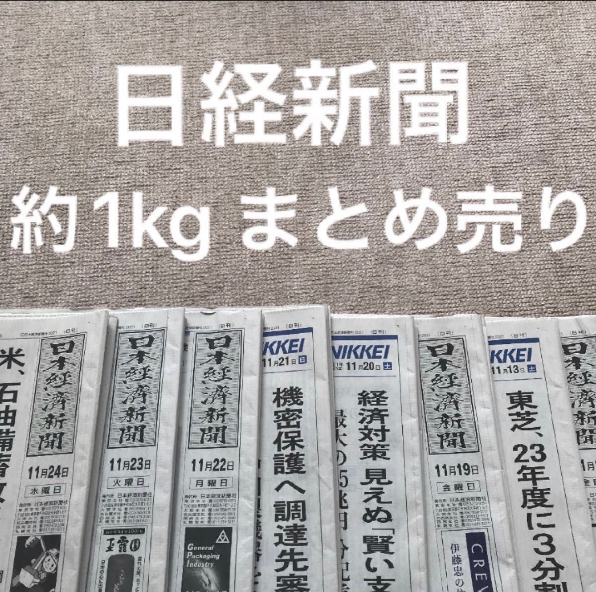 超お買い得!】 古新聞紙まとめ売り pantum.rs