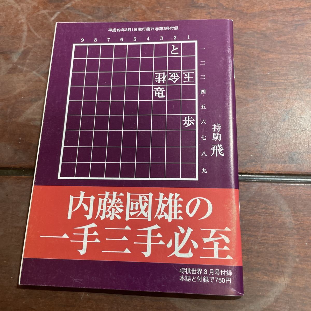 内藤國雄扇子