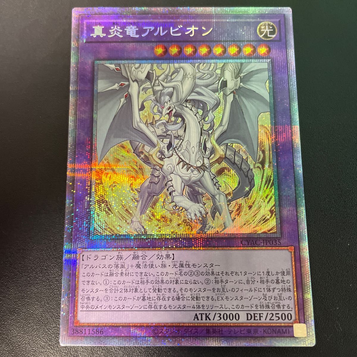 遊戯王 真炎竜アルビオン 貫通シークレット|遊戯王OCG デュエル 遊戯王 真炎竜アルビオン 貫通シークレット|遊戯王OCG デュエル