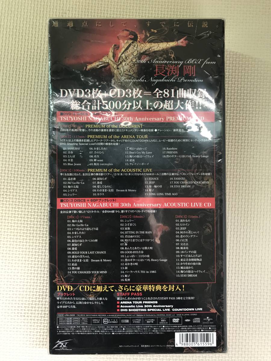 1着でも送料無料】 長渕剛 30th Anniversary BOX from TSUYOSHI