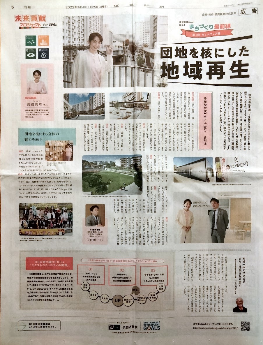 渡辺真理　未来貢献プロジェクト　★　新聞　切り抜き　＝2022年1月25日＝_画像1