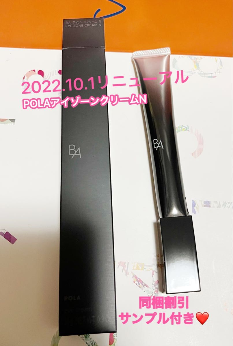 売り人気商品 POLA新BAアイゾーンクリームN0.26g×100包 | pariswelcom.com