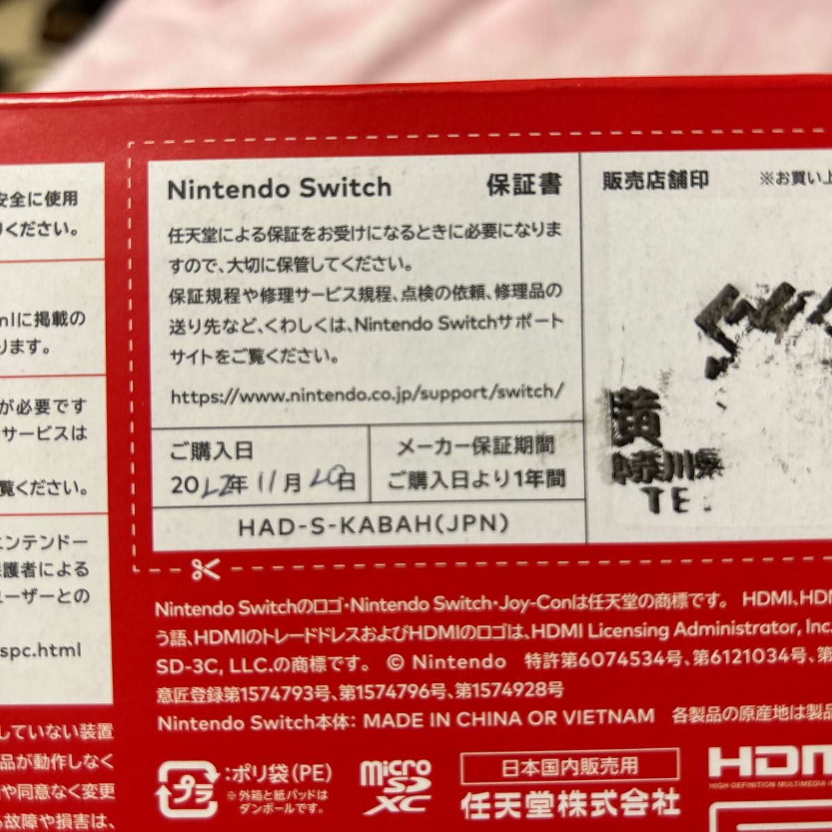 Nintendo Switch 本体 バッテリー強化版