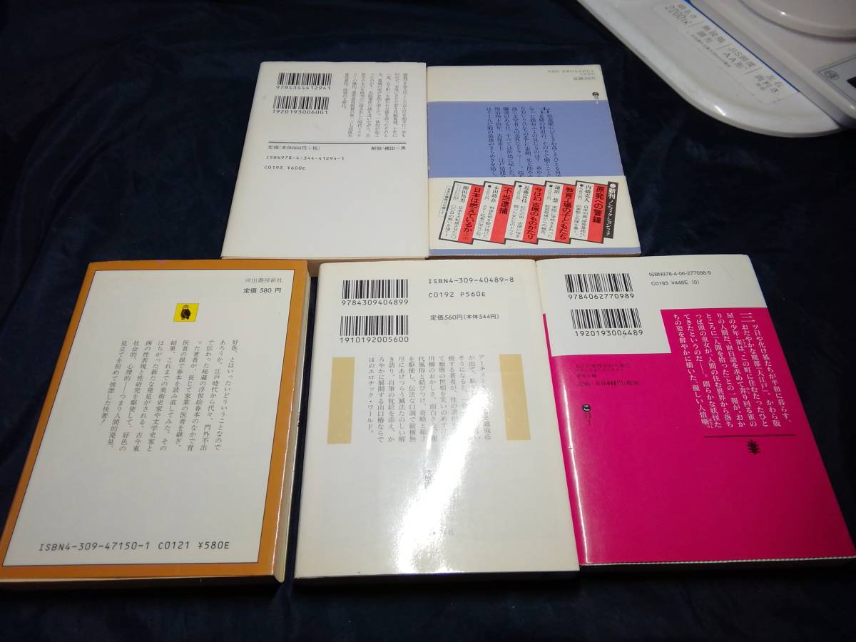 江戸関連本セットその②吉原手引草 松井今朝子 今は幻吉原ものがたり 近藤富枝 医者見立て江戸の好色 田野辺富蔵 好色江戸川柳 山口椿他_画像2