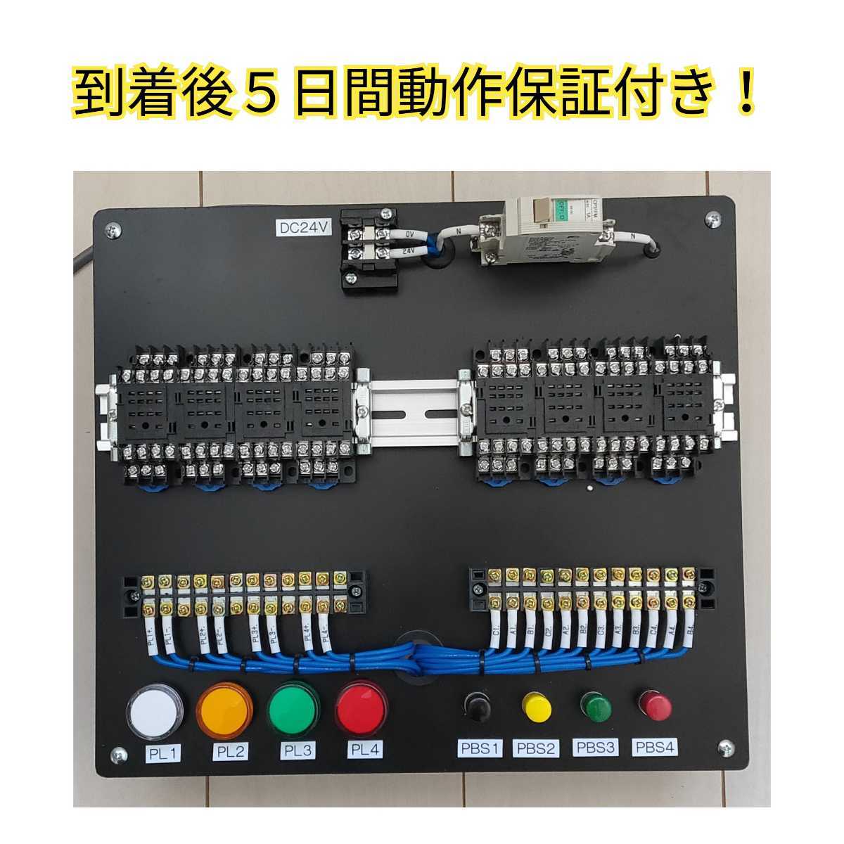 機械保全1級・2級 機械保全技能検定 電気系保全作業 検定盤 電気 機械保全1級・2級 機械保全技能検定 電気系保全作業 検定盤 電気