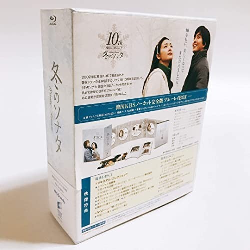 冬のソナタ 韓国KBSノーカット完全版 ブルーレイBOX [Blu-ray