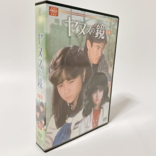大映テレビ ドラマシリーズ ヤヌスの鏡 DVD-BOX 後編 [DVD] | charcas