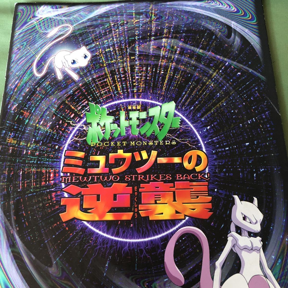 映画パンフレット 劇場版 ポケットモンスター 映画パンフレット