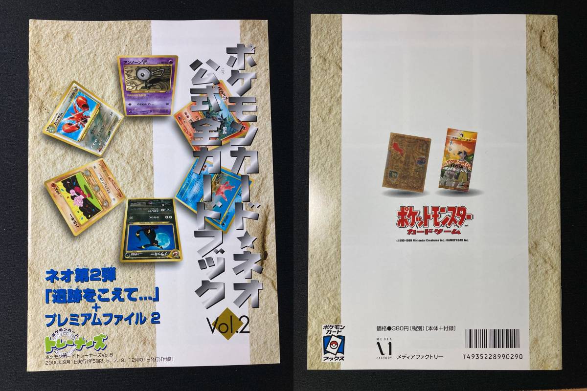 ポケモンカード トレーナーズ Vol.8 カード未使用 アンノーンJ 公式全カードブックVol.2 非売品_画像2