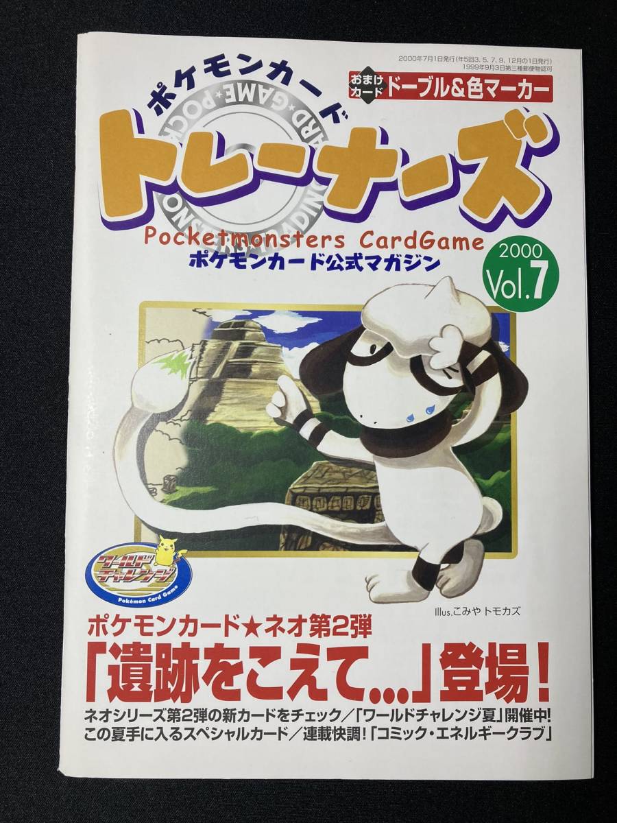 ポケモンカード トレーナーズ Vol 7 ドーブル 色マーカー 非売品 ポケモンカード トレーナーズ Vol 7 ドーブル 色マーカー 非売品