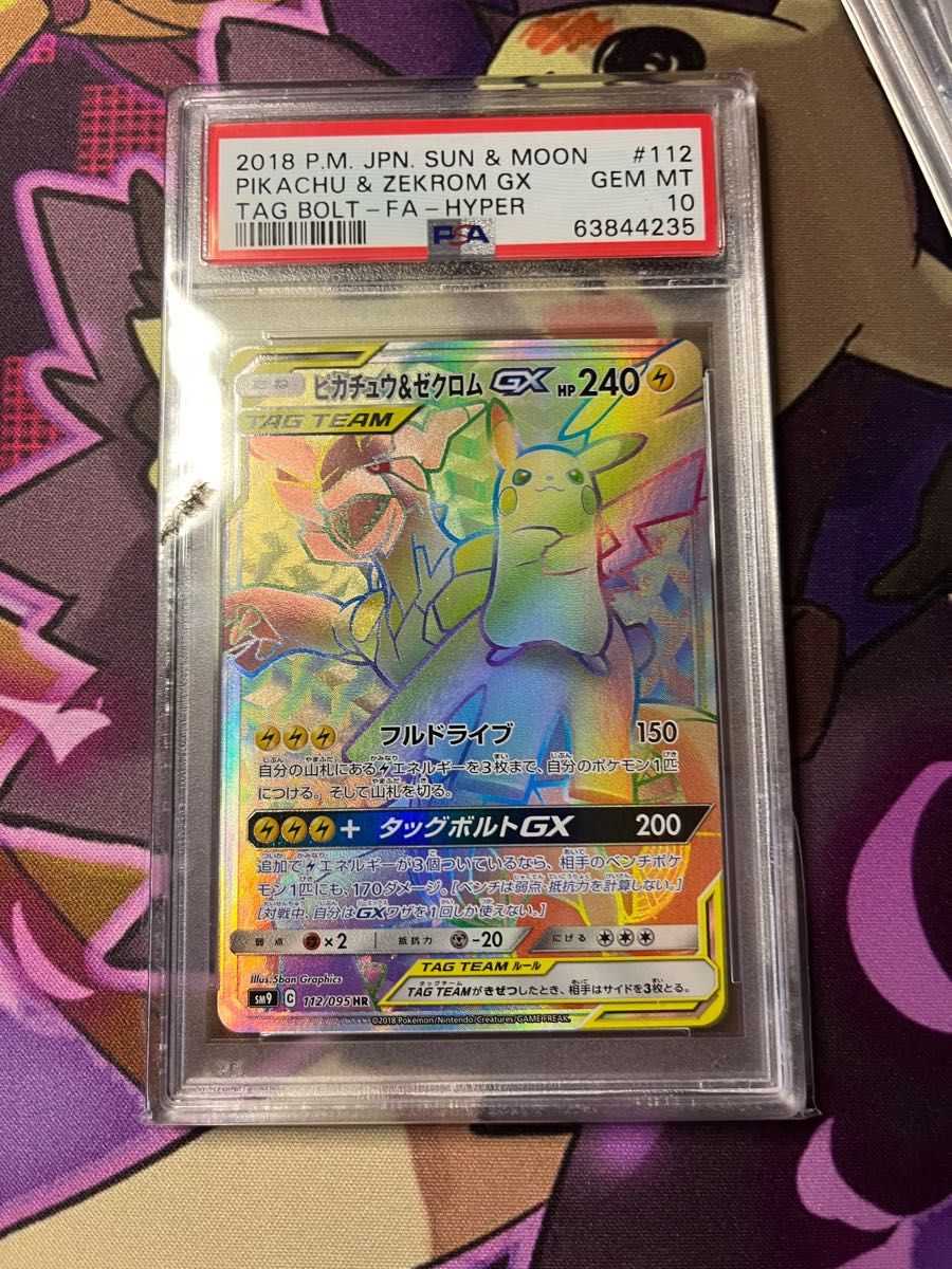ピカチュウ ゼクロムGX hr psa10 ポケモンカード|PayPayフリマ