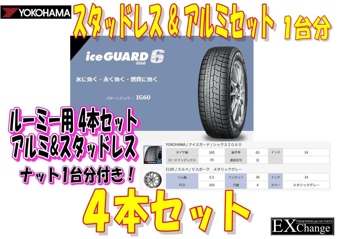 6周年記念イベントが ルーミー用新品4本セット 185 65R14アルミセット