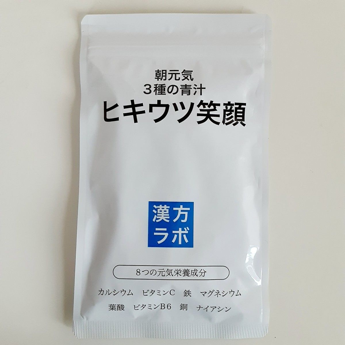 評価 ヒキウツ笑顔 186粒 朝元気 3種の青汁 新日本漢方ラボ カルシウム