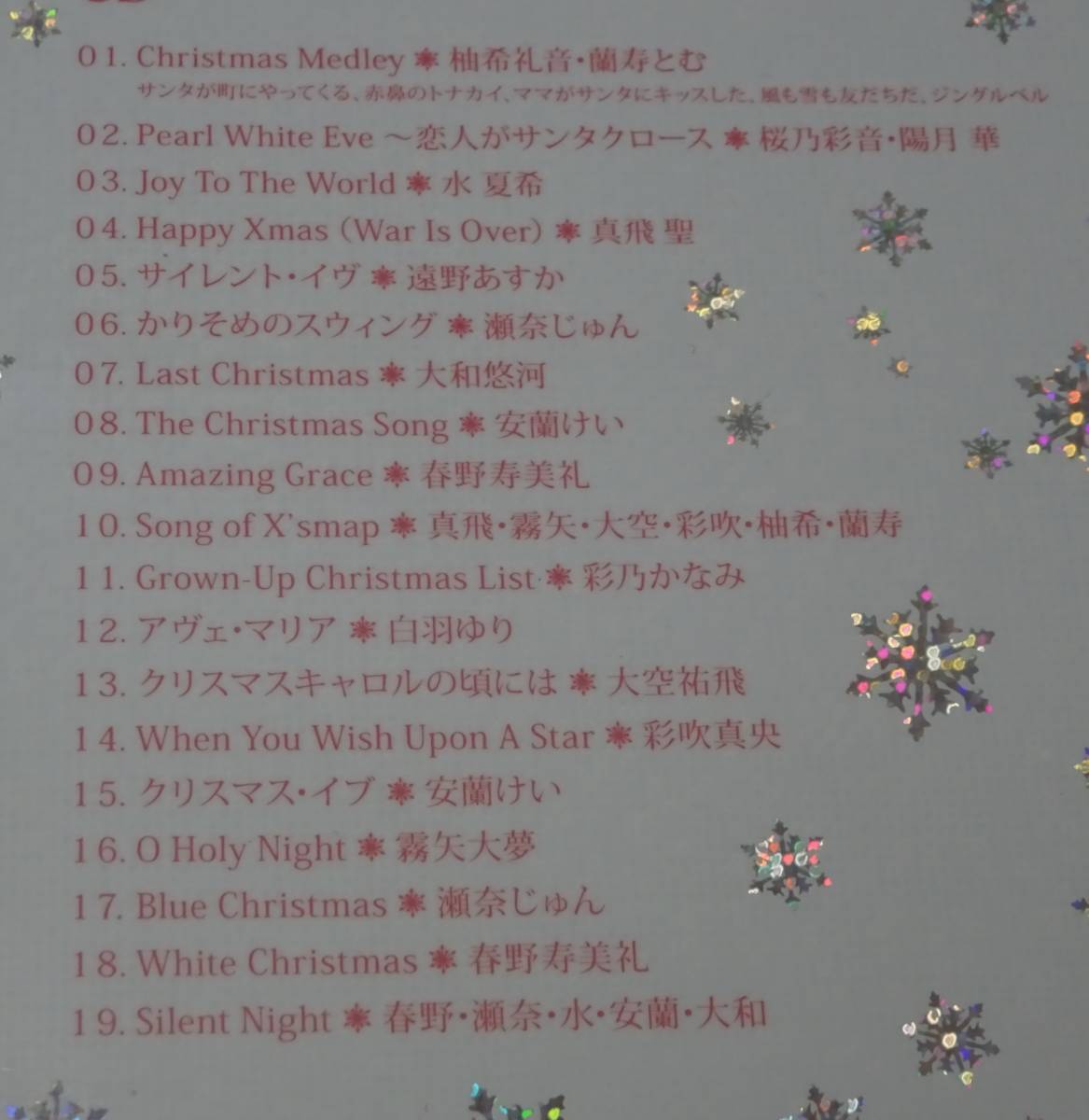 CHRISTMAS PRESENT Takarazuka ...CD*DVD... звук дешево орхидея .. белый перо ....... подлинный ..2007 год 