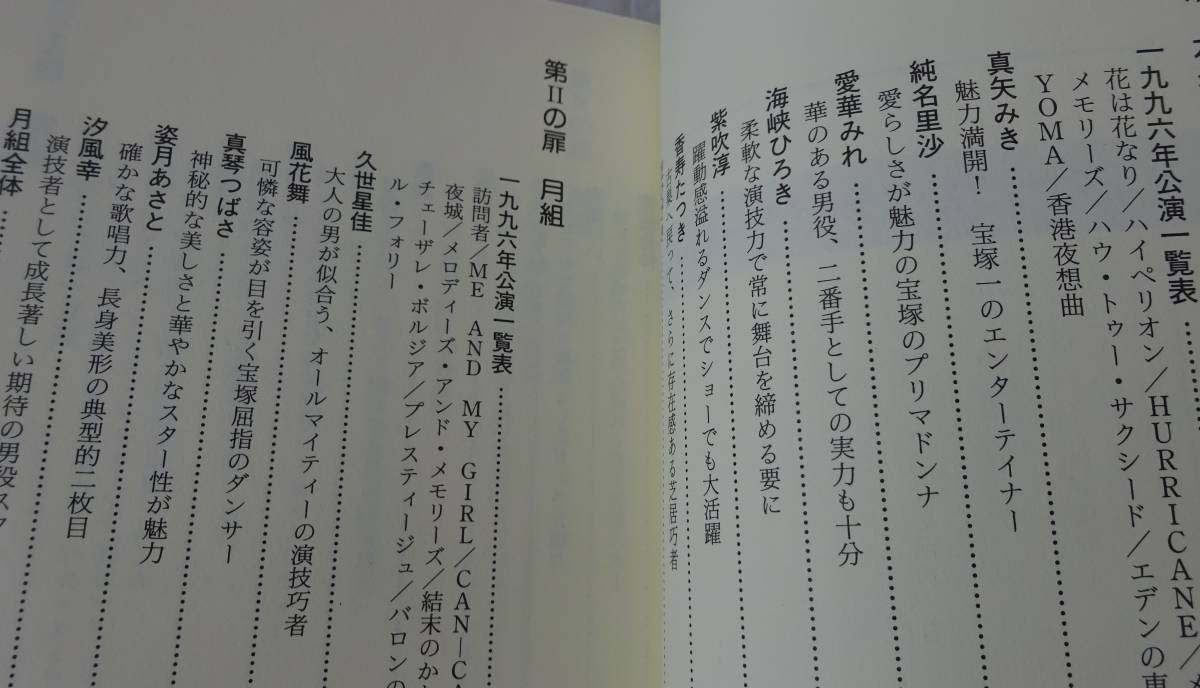 タカラヅカ・ステージワールド　マイスターズ・クラブ　鹿砦社　公演評　１９９６年公演_画像5