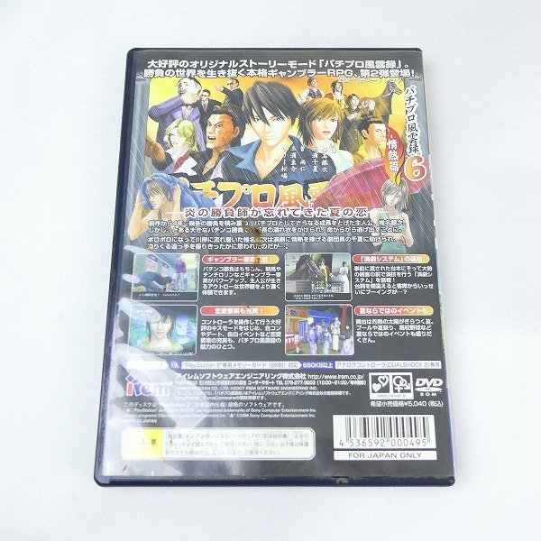 PS2 パチパラ14 ~風と雲とスーパー海IN沖縄~ 家庭用ゲームソフト