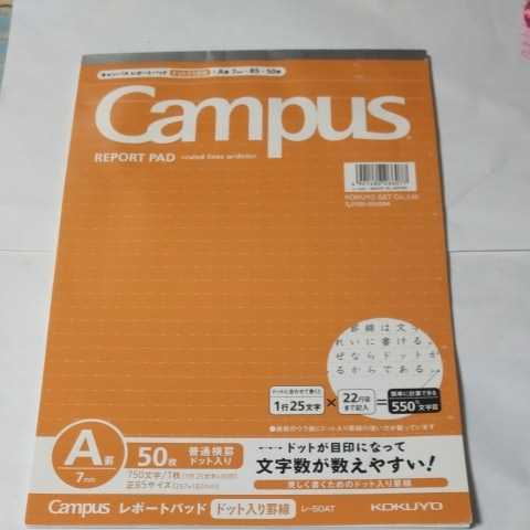 コクヨキャンパスレポート用紙 A罫7mmドット入り B罫横罫6mm 50枚レポートパッド B5 スタディサプリ A 4リングファイル A4 レポート用紙