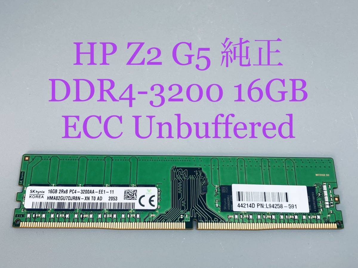 HP Z2 G5純正品 SKHYNIX PC4-3200AA-EE1-11 DDR4 ECC Unbuffered 16GB,Dell Precision 3450/3650,富士通 TX1310/1320 M5,Lenovo P350等対応 HP Z2 G5純正品 SKHYNIX PC4-3200AA-EE1-11 DDR4 ECC Unbuffered 16GB,Dell Precision 3450/3650,富士通 TX1310/1320 M5,Lenovo P350等対応