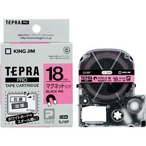 魅力的な価格 テープカートリッジ PRO テプラ キングジム (まとめ) マグネットテープ 【×3セット】 1個 SJ18P ピンク/黒文字 18mm ラベル用品 魅力的な価格 テープカートリッジ PRO テプラ キングジム (まとめ) マグネットテープ 【×3セット】 1個 SJ18P ピンク/黒文字 18mm ラベル用品