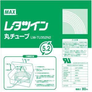 （まとめ） マックス チューブマーカー・レタツイン専用消耗品 丸チューブ LM-TU352N2 1巻入 【×2セット】