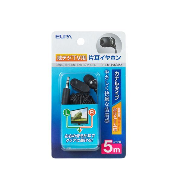 (まとめ) ELPA 地デジTV用片耳イヤホン ブラック 5m カナル型 ボリューム付 RE-STV05(BK) 【×10セット】