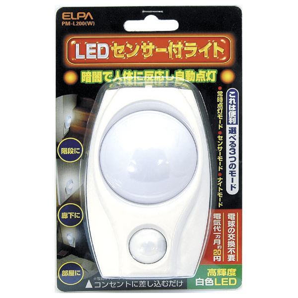 （まとめ） ELPA LEDナイトライト 明暗＆人感センサー ホワイト PM-L200（W） 【×3セット】_画像3