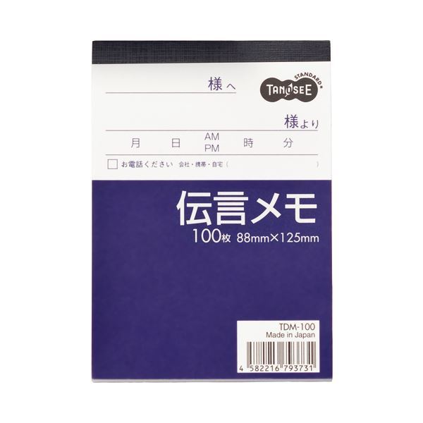 2022高い素材 伝言メモ TANOSEE (まとめ) 88×125mm 【×5セット】 1