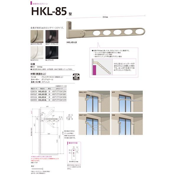 ホスクリーン HKL-85-BL ブラック [2本セット]【0004-00279】-