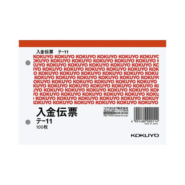 卸売 （まとめ） コクヨ 入金伝票 A6ヨコ型 白上質紙100枚 テ-11 1セット（20冊） 【×3セット】 ノート、紙製品