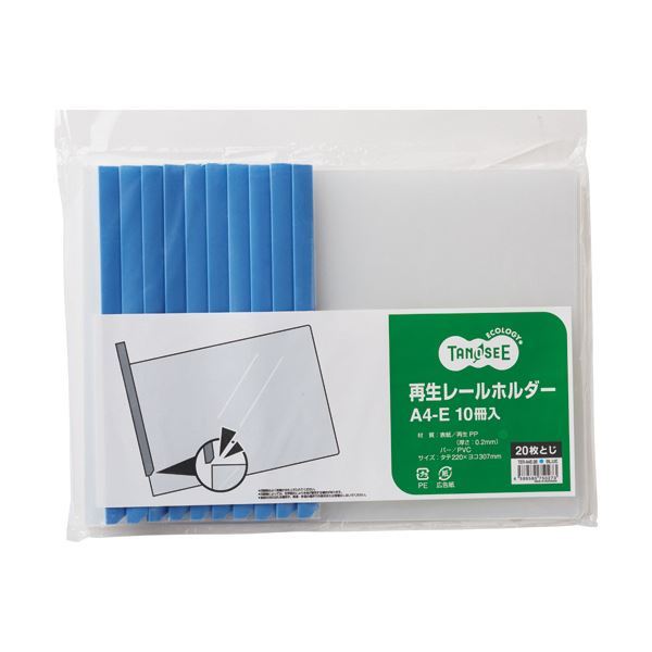 最大の割引 (まとめ)TANOSEE 再生レールホルダーA4ヨコ 20枚収容 青 1パック(10冊) 【×10セット】 ファイリング用品 最大の割引 (まとめ)TANOSEE 再生レールホルダーA4ヨコ 20枚収容 青 1パック(10冊) 【×10セット】 ファイリング用品