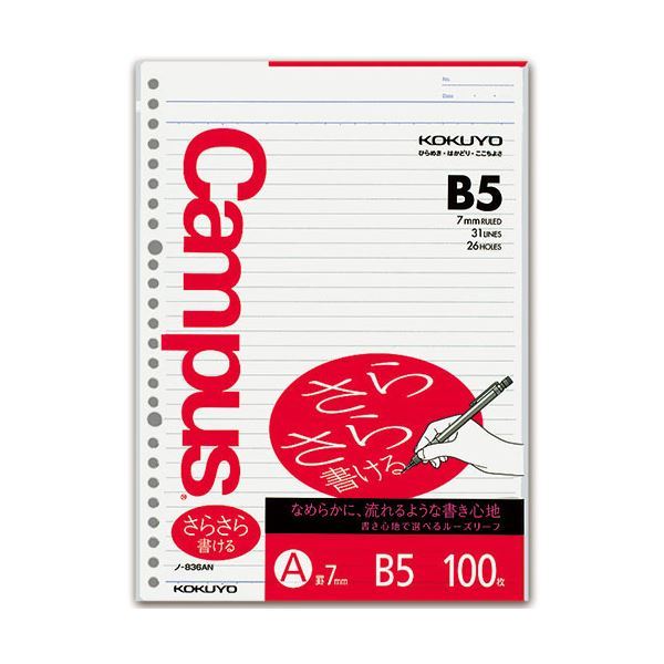 【日本産】 B5 ルーズリーフ（さらさら書ける） キャンパス コクヨ (まとめ) A罫 【×30セット】 1パック（100枚） ノ-836AN 26穴 ノート、紙製品