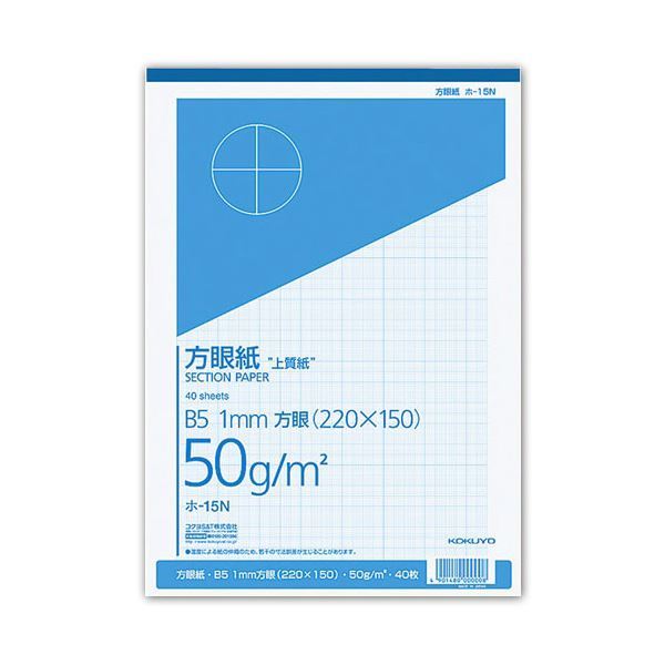 (まとめ) コクヨ 上質方眼紙 B5 1mm目 ブルー刷り 40枚 ホ-15N 1冊 【×50セット】