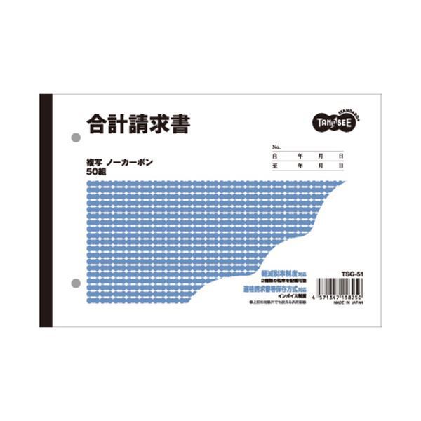 【おトク】 B6ヨコ型 合計請求書 TANOSEE (まとめ) 2枚複写 【×30セット】 1冊 50組 ノーカーボン ノート、紙製品 【おトク】 B6ヨコ型 合計請求書 TANOSEE (まとめ) 2枚複写 【×30セット】 1冊 50組 ノーカーボン ノート、紙製品