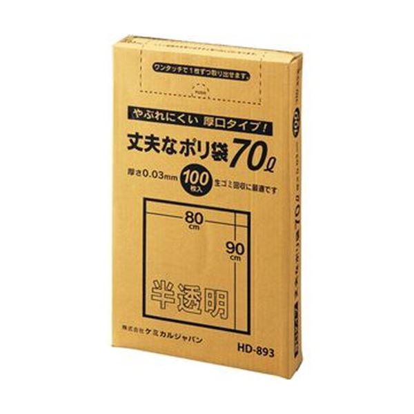 送料無料 半透明 厚口タイプ 丈夫なポリ袋 (まとめ)ケミカルジャパン 70L 1パック(100枚)【×10セット】 HD-893 その他 送料無料 半透明 厚口タイプ 丈夫なポリ袋 (まとめ)ケミカルジャパン 70L 1パック(100枚)【×10セット】 HD-893 その他