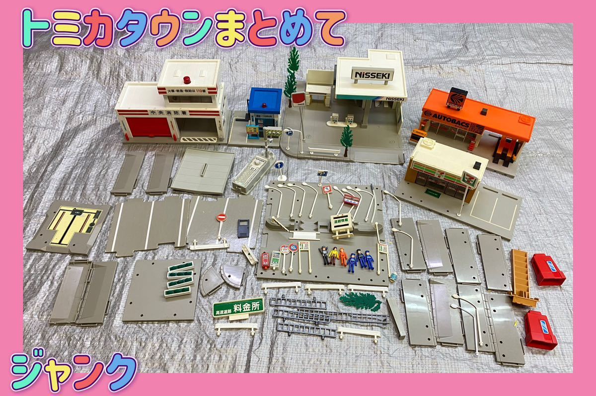 Yahoo!オークション - 【ジャンク】1987年製 旧トミカタウンなど Yahoo!オークション - 【ジャンク】1987年製 旧トミカタウンなど