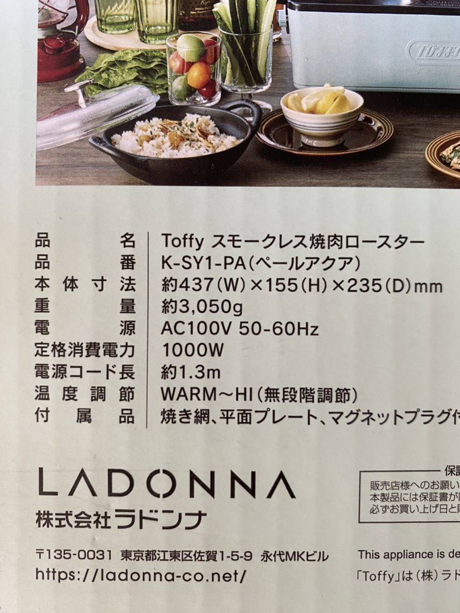 お買得 新品未使用‼️】Toffy スモークレス焼肉ロースター K-SY1-PA